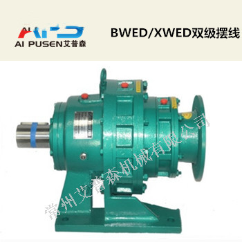 BWED臥式雙級擺線針輪減速機(jī)