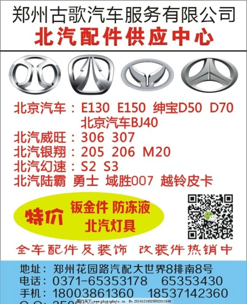 解析古歌汽配 精準(zhǔn)匹配“北京汽車(chē)-北汽威旺-北汽銀翔”的汽配優(yōu)化策略
