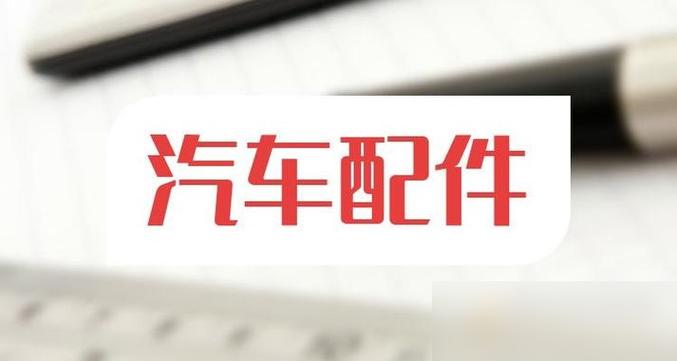 汽車配件最全的網(wǎng)站!